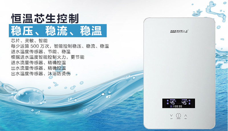 谈球吧即热式热水器