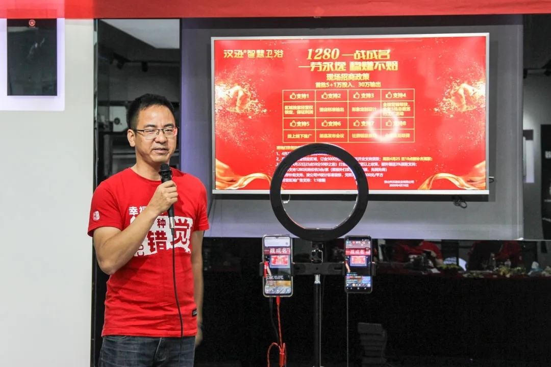 开启新模式，直击谈球吧智慧卫浴1280线上招商会议盛况